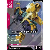 ◆ ST13-007 (C+) ヤクト・ドーガ（ギュネイ専用機）