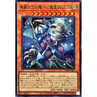 無窮の三幻魔－幻魔皇ラビエル[CORI-007]【スーパーレア】