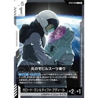 ST14-014 (C) 炎のモビルスーツ乗り