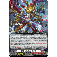 DZ-BT16/023 忍竜 ヘニエイトラック【RR】