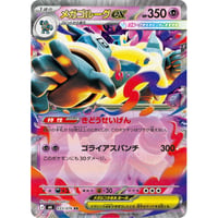 M6-033 メガゴルーグex (RR)