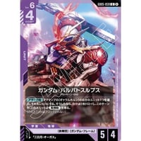 GD05-059 ガンダム・バルバトスルプス (U)