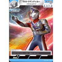 ウルトラマンデッカー　フラッシュタイプ [BP01-030]【C】