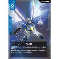 GD05-102 光の翼 (R)