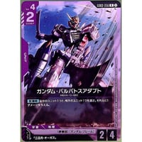 ★ GD03-056 ガンダム・バルバトスアダプト (R)