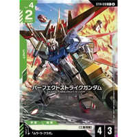 ST14-010 (C+) パーフェクトストライクガンダム