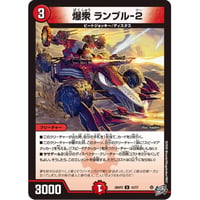 DM 26RP3 - 43 爆衆 ランブル-2 ( U )