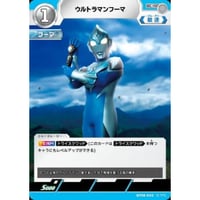 ◆ ウルトラマンフーマ [BP08-050]【C】