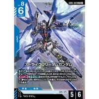 GD05-002 ストライクフリーダムガンダム (LR)