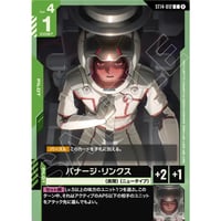ST14-012 (C) バナージ・リンクス
