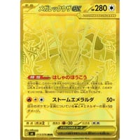 ◆ M6-113 メガレックウザex (MUR)