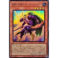 疾風の豹戦士パンサーウォリアー[BETB-001]【スーパーレア】