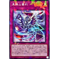 異解△審判 [DBGV-041]【ノーマルパラレル】