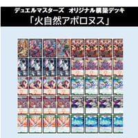 ★DMデッキ販売 　「火自然アポロヌス」