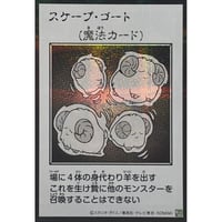 スケープ・ゴート（MANGA-STYLE）（モノクロ） 【シークレットレア】