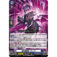 DZ-BT17/026 新米堕獄官 パシィア【RR】