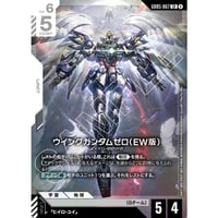 GD05-067 ウイングガンダムゼロ（EW版） (LR)