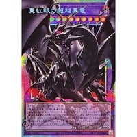 真紅眼の超越黒竜[BETB-036]【PSオーバーフレーム】