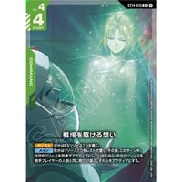 ST14-015 (C+) 戦場を駆ける想い