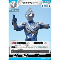 ◆ ウルトラマンフーマ  [BP08-049]【U】