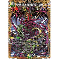 ◆DM 26RP3 - 秘15 黎悪銃と邪煉哀の決断 ( 秘 )
