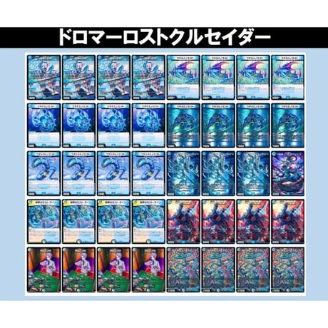 ◆DMデッキ販売 　ドロマーロストクルセイダー