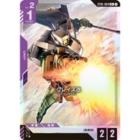 ◆ ST05-004 グレイズ改 (C+)