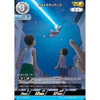 ウルトラマンアーク [BP08-AP11]【AP】