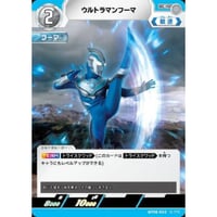 ◆ ウルトラマンフーマ [BP08-053]【C】
