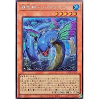 海竜神－リバイアサン[BETB-S01]【シークレットレア】