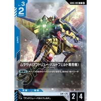 GD05-003 ムラサメ（アンドリュー・バルトフェルド専用機） (R)