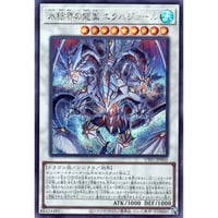 氷結界の龍胤 エクハジャール [UT01-005]【シークレットレア】