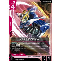 ST12-002 (C) シャイニングガンダム