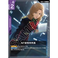 GD05-115 NT研究所所長 (U)