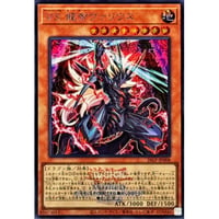 VS 龍帝ヴァリウス(ロゴ有り） [LP26-008]【シークレットレア】