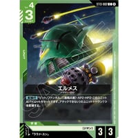 ST13-002 (C) エルメス