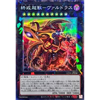 終戒超獸−ヴァルドラス [UT01-036]【コレクターズレア】