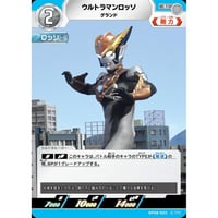 ◆ ウルトラマンロッソ グランド [BP08-025]【U】
