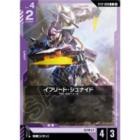 ST12-008 (C) イフリート・シュナイド