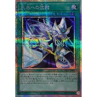未来への沈黙 【プリズマティックシークレット】