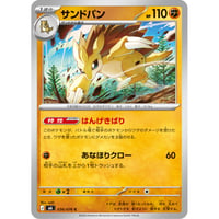 M6-036 サンドパン (C)