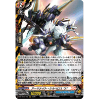 DZ-TB03/002 アーマナイト・ケルベロス “A”【RRR】