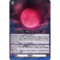 DZ-BT16/046 赫月光【RR】