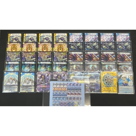 ◆DMデッキ販売 「ドロマーダーツシーザー」