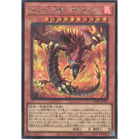 劫火の三幻魔－神炎皇ウリア[CORI-005]【シークレットレア】