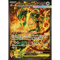◆ M6-110 メガレックウザex (SAR)