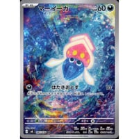 ◆ M6-085 マーイーカ (AR)