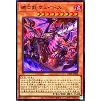 滅亡龍 ヴェイドス [UT01-011]【スーパーレア】