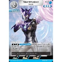 ◆ ウルトラマンロッソ ウインド [BP08-024]【RR】
