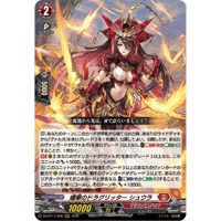 DZ-BT17/002 燼華のドラグリッター シュウラ【RRR】